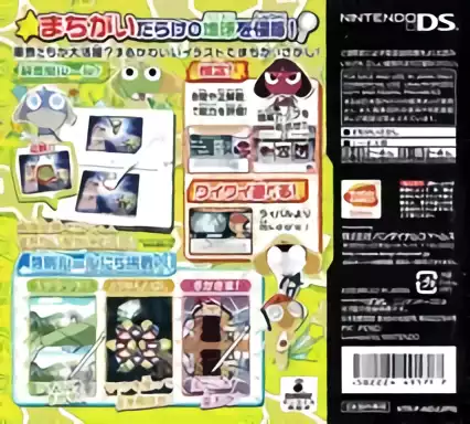 Image n° 2 - boxback : Mitsukete! Keroro Gunsou - Machigai Sagashi Daisakusen de Arimasu!